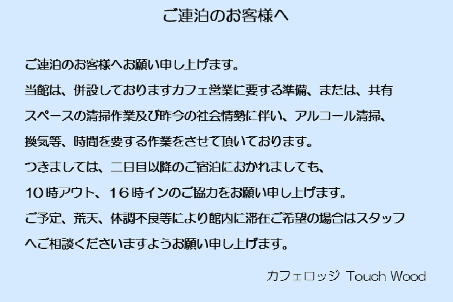 カフェロッジ Touch Wood Biei Cameră foto